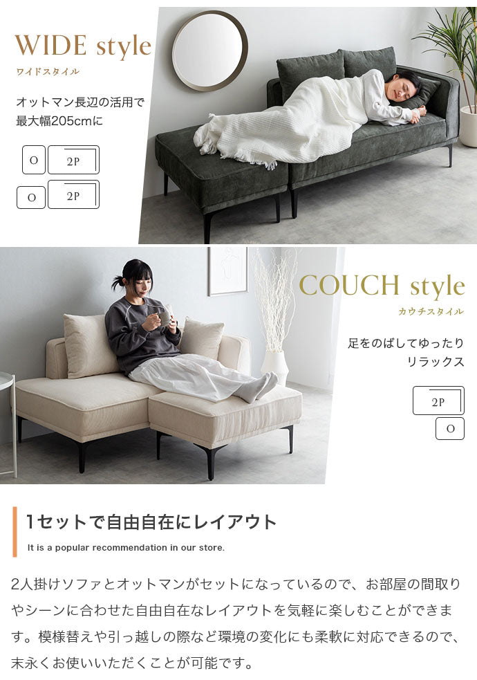 Siena シエナ ソファセット オットマン付き2人掛けソファ カウチソファ 座面高39cm 片側アームレスト 選べる3色 ローソファ コーデユロイ生地 アイアン脚 上品 レイアウト自由 広々座面ワンルーム(代引不可)