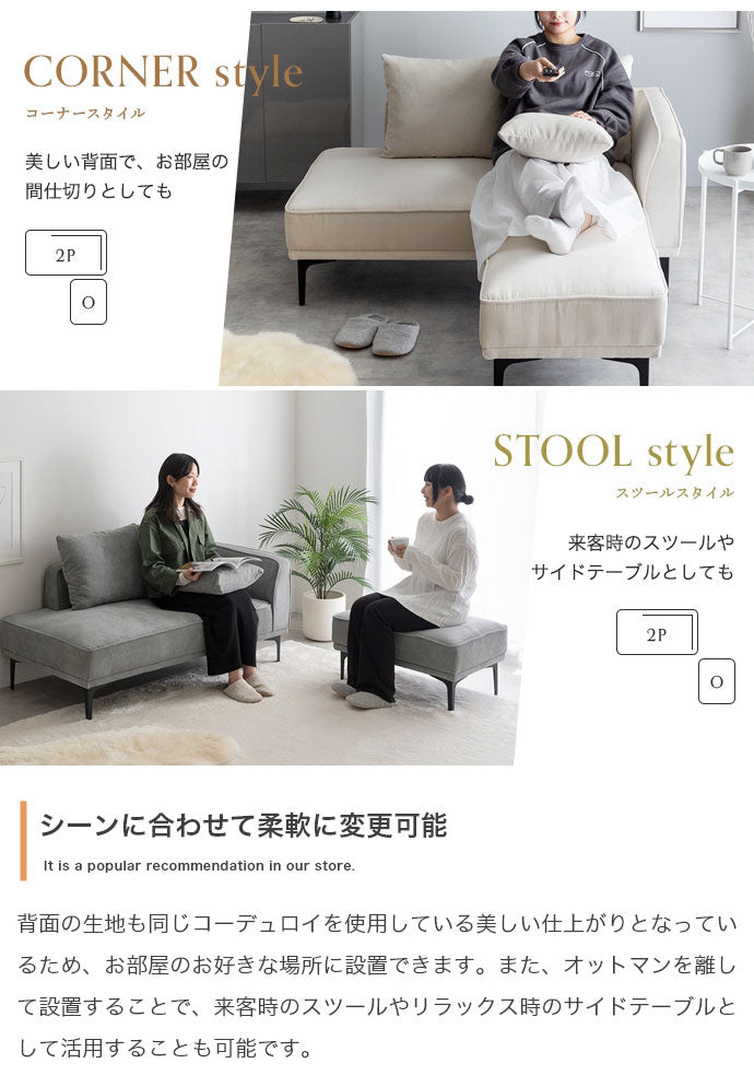 Siena シエナ ソファセット オットマン付き2人掛けソファ カウチソファ 座面高39cm 片側アームレスト 選べる3色 ローソファ コーデユロイ生地 アイアン脚 上品 レイアウト自由 広々座面ワンルーム(代引不可)