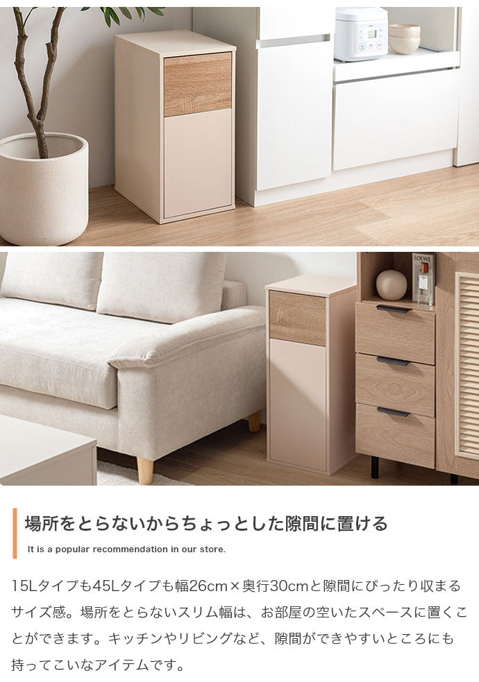 Konpu コンプ ゴミ箱45L 北欧 ナチュラル 木目 スリム幅 組立品 隙間設置 スイング式 マグネット式前扉 袋の取替え簡単 キッチン ダイニング リビング デスク 45Lゴミ箱 広い捨て口 スイング式扉(代引不可)