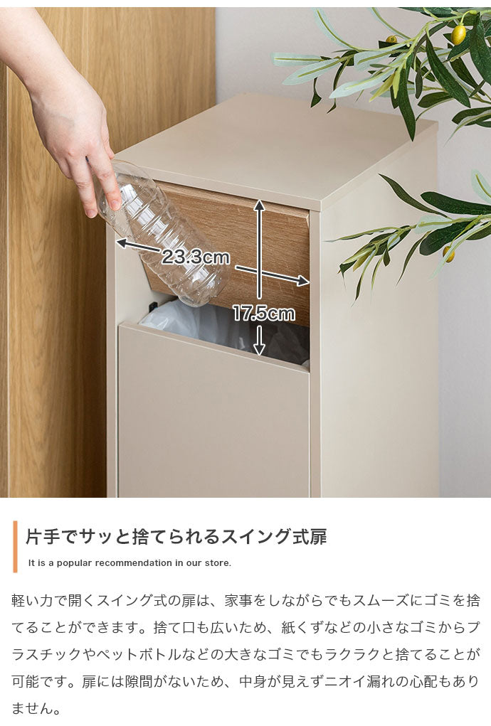 Konpu コンプ ゴミ箱45L 北欧 ナチュラル 木目 スリム幅 組立品 隙間設置 スイング式 マグネット式前扉 袋の取替え簡単 キッチン ダイニング リビング デスク 45Lゴミ箱 広い捨て口 スイング式扉(代引不可)
