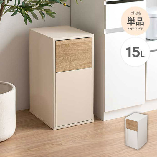 Konpu コンプ ゴミ箱15L 北欧 ナチュラル 木目 スリム幅 組立品 隙間設置 スイング式 マグネット式前扉 袋の取替え簡単 キッチン ダイニング リビング デスク 15Lゴミ箱 広い捨て口 スイング式扉(代引不可)