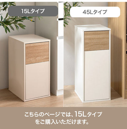 Konpu コンプ ゴミ箱15L 北欧 ナチュラル 木目 スリム幅 組立品 隙間設置 スイング式 マグネット式前扉 袋の取替え簡単 キッチン ダイニング リビング デスク 15Lゴミ箱 広い捨て口 スイング式扉(代引不可)