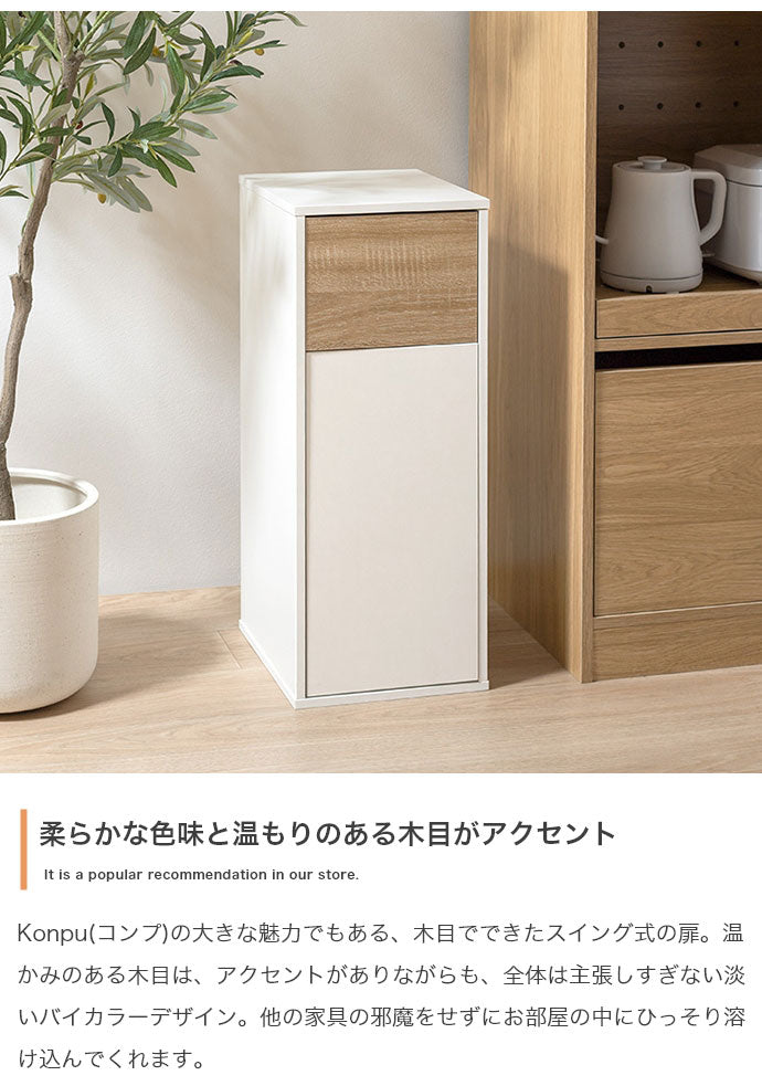 Konpu コンプ ゴミ箱15L 北欧 ナチュラル 木目 スリム幅 組立品 隙間設置 スイング式 マグネット式前扉 袋の取替え簡単 キッチン ダイニング リビング デスク 15Lゴミ箱 広い捨て口 スイング式扉(代引不可)