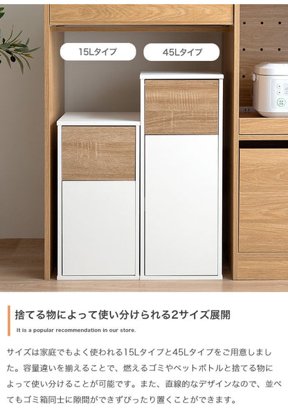 Konpu コンプ ゴミ箱15L 北欧 ナチュラル 木目 スリム幅 組立品 隙間設置 スイング式 マグネット式前扉 袋の取替え簡単 キッチン ダイニング リビング デスク 15Lゴミ箱 広い捨て口 スイング式扉(代引不可)