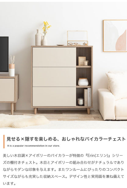 Erin エリン 棚付きチェスト 可動棚 幅73cm バイカラー 木目調 組立品 天然木 コンパクトフラットデザイン 収納 ワンルーム 奥行31cm 高さ81cm ナチュラル モダン スライドレール オープン収納 棚付き(代引不可)
