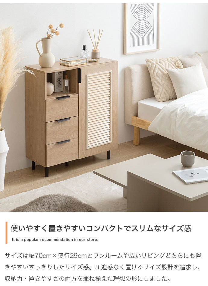 Coffea コフェア キャビネット 木目調 幅70cm ナチュラル ルーバー扉 オープン収納 引き出し コード穴付き コンパクト 奥行29cm 高さ84.5cm 一人暮らし ワンルーム 玄関 リビング デスク 棚(代引不可)