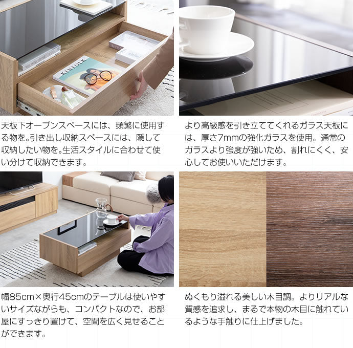 テーブル センターテーブル 幅85cm 強化ガラス天板 ローテーブル リビングテーブル おしゃれ 木製 コンパクト 収納 収納付き 引き出し 幕板 ガラステーブル 木目調(代引不可)