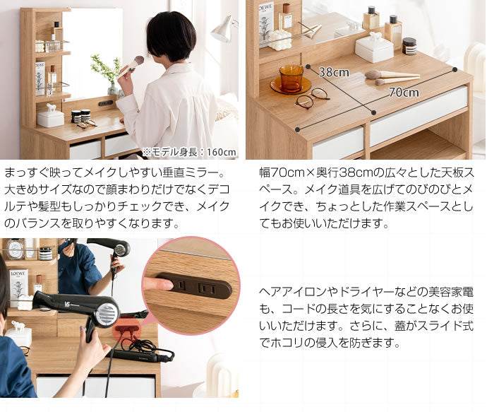 ドレッサー デスク 1面鏡 幅70cm 見せる棚付き 2口コンセント スツール付き 大容量 収納 ツートン 木製 ナチュラル かわいい 可愛い 韓国インテリア おしゃれ(代引不可)