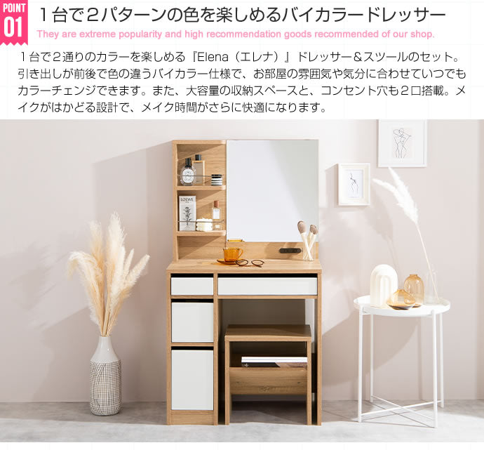ドレッサー デスク 1面鏡 幅70cm 見せる棚付き 2口コンセント スツール付き 大容量 収納 ツートン 木製 ナチュラル かわいい 可愛い 韓国インテリア おしゃれ(代引不可)