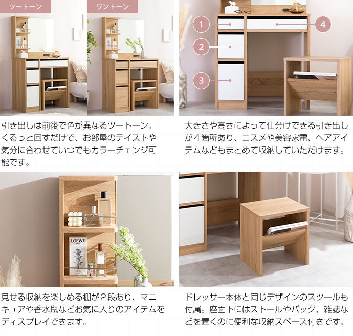 ドレッサー デスク 1面鏡 幅70cm 見せる棚付き 2口コンセント スツール付き 大容量 収納 ツートン 木製 ナチュラル かわいい 可愛い 韓国インテリア おしゃれ(代引不可)