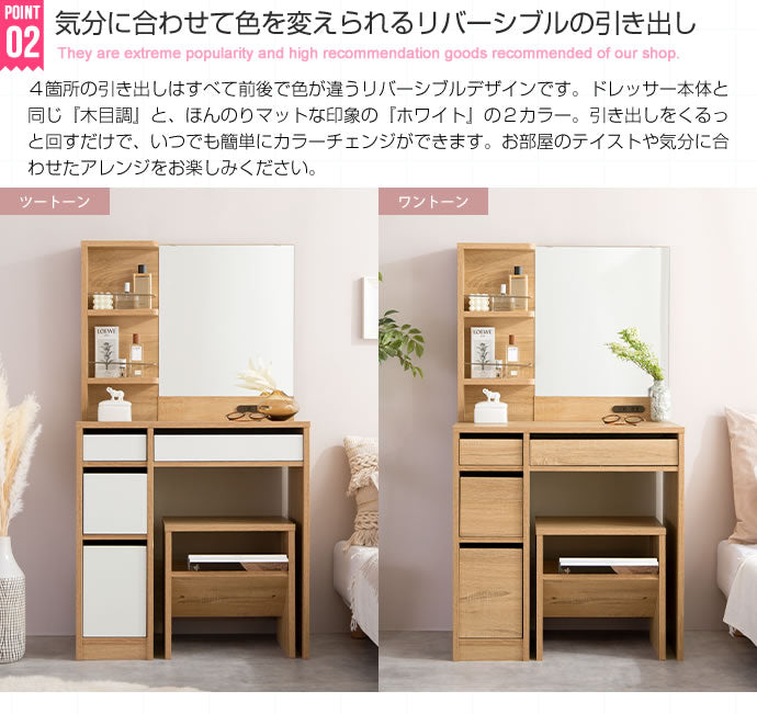 ドレッサー デスク 1面鏡 幅70cm 見せる棚付き 2口コンセント スツール付き 大容量 収納 ツートン 木製 ナチュラル かわいい 可愛い 韓国インテリア おしゃれ(代引不可)