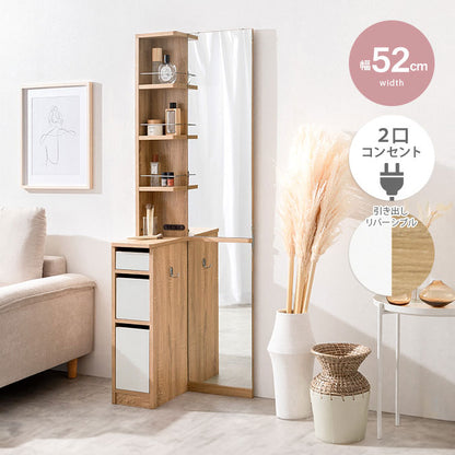 Elena エレナ 収納付姿見ドレッサー 幅52cm 組立品 収納スペース 大鏡 全身映る コンパクト スリム 奥行35cm 高さ162cm 2口コンセント 引き出しリバーシブル 一人暮らし ワンルーム 姿見(代引不可)