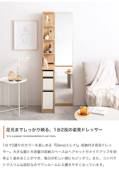 Elena エレナ 収納付姿見ドレッサー 幅52cm 組立品 収納スペース 大鏡 全身映る コンパクト スリム 奥行35cm 高さ162cm 2口コンセント 引き出しリバーシブル 一人暮らし ワンルーム 姿見(代引不可)