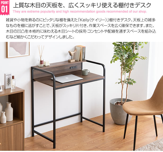 パソコンデスク 収納棚付き 2口コンセント 幅80cm 棚付きデスク 幅80cm ワークデスク 2口コンセント スチール脚 パソコン