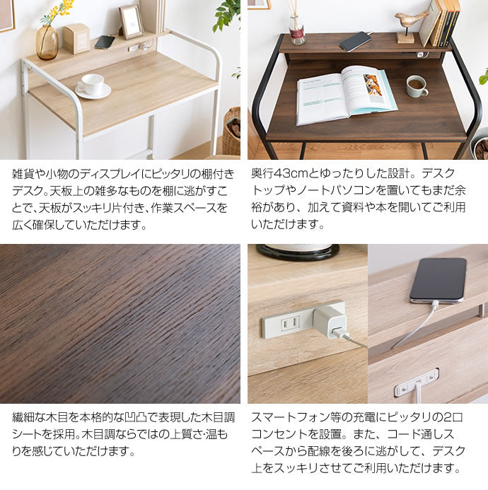 棚付きデスク 幅80cm ワークデスク 2口コンセント スチール脚 パソコン