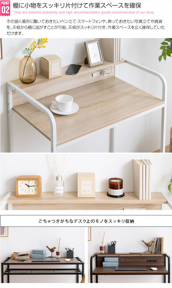 棚付きデスク 幅80cm ワークデスク 2口コンセント スチール脚 パソコンデスク 机 作業机 学習机 勉強机 書斎机 棚付き リモートワーク 在宅勤務 テレワーク(代引不可)