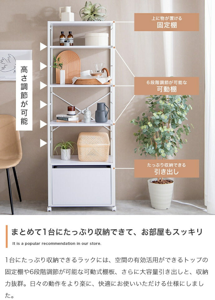 ラック オープンラック 幅60cm 引出し付き キャスター付き 収納 洋服収納 収納付き アジャスター付き 一人暮らし コンパクト 棚 スリム 木目調 白 おしゃれ 6段 6段階 調節可能 本棚 シェルフ(代引不可)