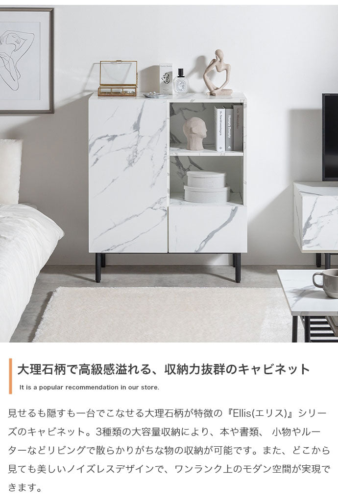 Ellis エリス 大理石柄キャビネット 幅72cm 可動棚 組立品 扉収納 コード穴 ノイズレスデザイン コンパクト モダン 高級感 キャビネット ワンルーム 見栄え おしゃれ空間 お手入れ簡単 大理石柄(代引不可)