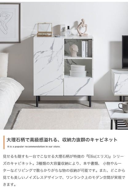 Ellis エリス 大理石柄キャビネット 幅72cm 可動棚 組立品 扉収納 コード穴 ノイズレスデザイン コンパクト モダン 高級感 キャビネット ワンルーム 見栄え おしゃれ空間 お手入れ簡単 大理石柄(代引不可)
