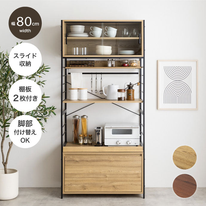 Carter カーター 食器棚 可動式 幅80cm 木目調 組立品 オープン収納 6種類の収納 キッチン ヴィンテージ 上質 付替え脚部 アジャスター キャスター 見栄え 家事 台所 キッチン収納(代引不可)