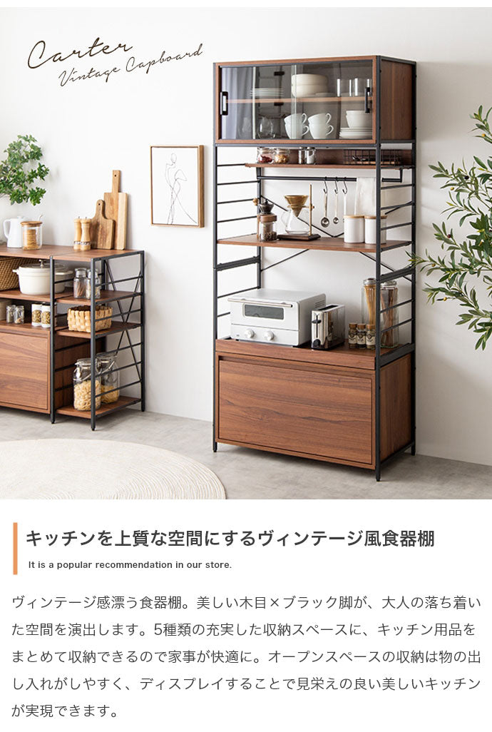 Carter カーター 食器棚 可動式 幅80cm 木目調 組立品 オープン収納 6種類の収納 キッチン ヴィンテージ 上質 付替え脚部 アジャスター キャスター 見栄え 家事 台所 キッチン収納(代引不可)