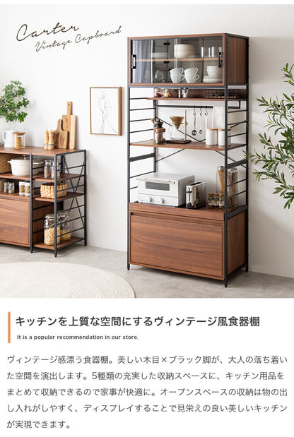 Carter カーター 食器棚 可動式 幅80cm 木目調 組立品 オープン収納 6種類の収納 キッチン ヴィンテージ 上質 付替え脚部 アジャスター キャスター 見栄え 家事 台所 キッチン収納(代引不可)