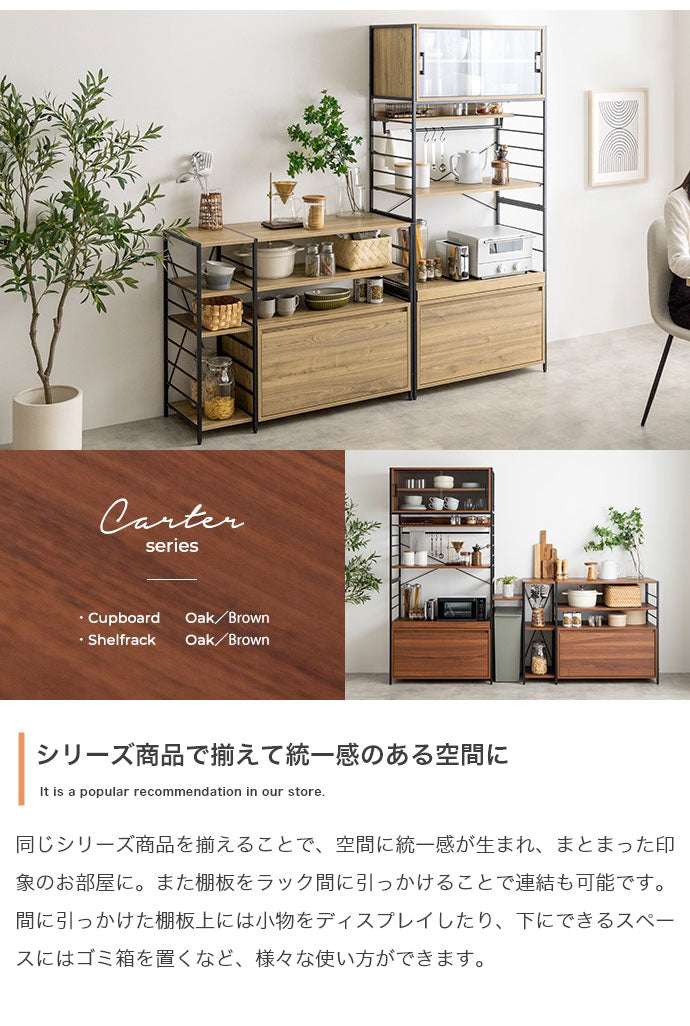Carter カーター 食器棚 可動式 幅80cm 木目調 組立品 オープン収納 6種類の収納 キッチン ヴィンテージ 上質 付替え脚部 アジャスター キャスター 見栄え 家事 台所 キッチン収納(代引不可)