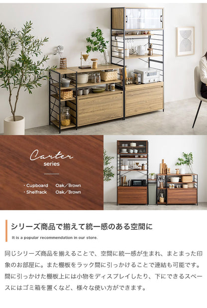 Carter カーター 食器棚 可動式 幅80cm 木目調 組立品 オープン収納 6種類の収納 キッチン ヴィンテージ 上質 付替え脚部 アジャスター キャスター 見栄え 家事 台所 キッチン収納(代引不可)