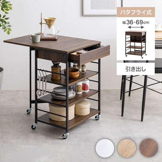 Cammy キャミー 伸縮式キッチンワゴン バタフライ式 幅36~69cm 組立品 幅36cm(バタフライ使用時69cm) 奥行50cm 高さ71cm ラック シンプル コンパクト 広々天板 省スペース 作業台 棚(代引不可)
