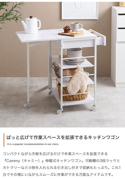 Cammy キャミー 伸縮式キッチンワゴン バタフライ式 幅36~69cm 組立品 幅36cm(バタフライ使用時69cm) 奥行50cm 高さ71cm ラック シンプル コンパクト 広々天板 省スペース 作業台 棚(代引不可)