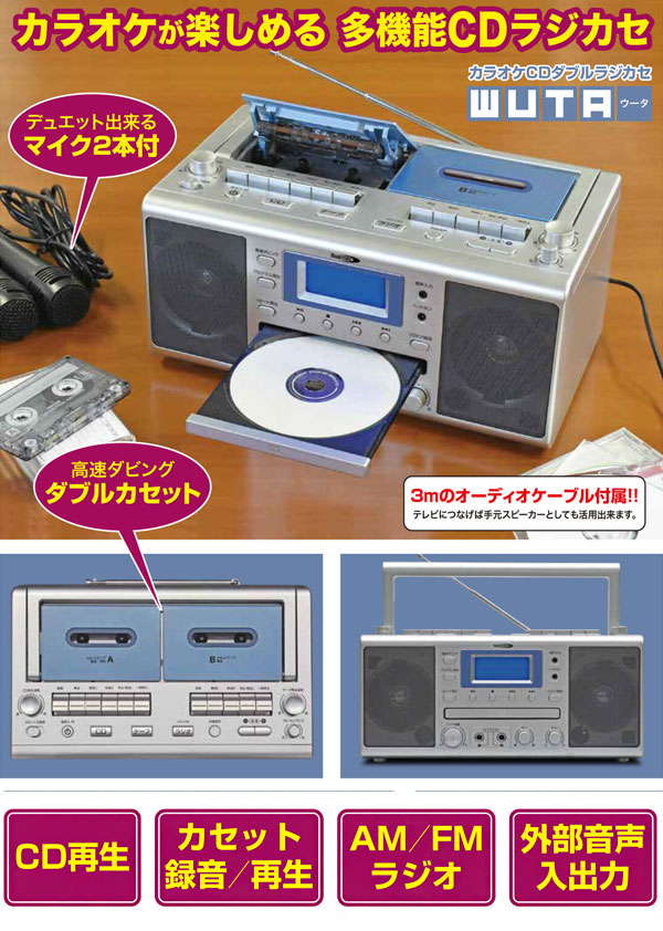 カラオケ CD ダブルカセット KCR-207S ラジカセ CDラジカセ マイク2本付属 高速ダビング CDプレーヤー CDダブルカセット AM FMラジオ 外部音声入出力 カセットプレーヤー カセット