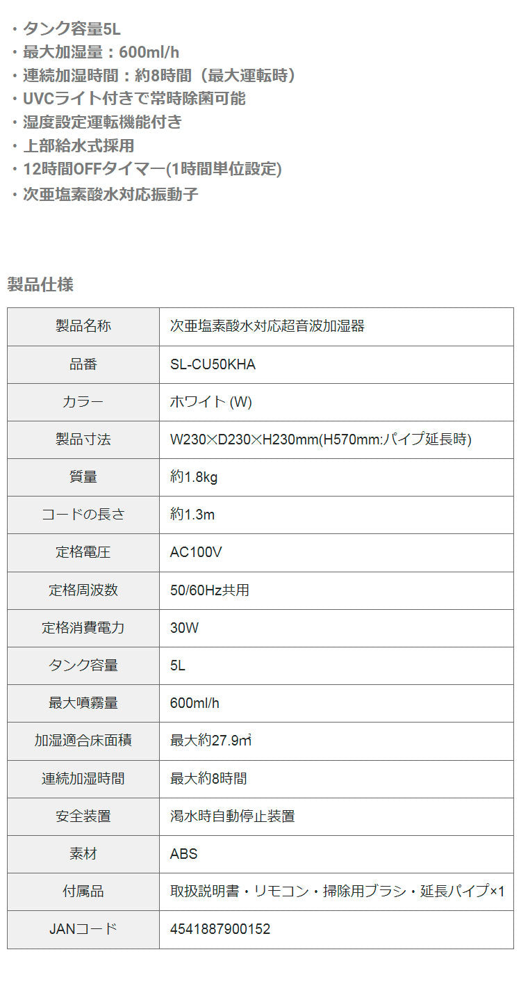 エスケイジャパン 次亜塩素酸水対応超音波加湿器(5L) SL-CU50KHA シンプル 大容量 コンパク 卓上 タンク容量5L 最大加湿量 600ml/h 連続加湿時間 約8時間