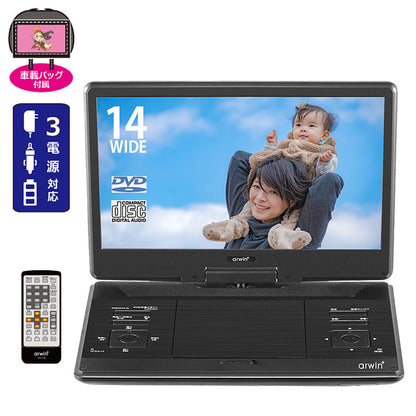 アーウィン 14型 ポータブルDVD&マルチプレーヤー APD-143N 映像 音 マルチ 多機能モデル 大画面14型ワイド16:9 リモコンワンタッチ対応 車載バッグ付属 3電源対応 車内 ドライブ
