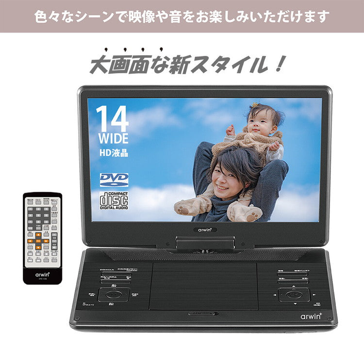 アーウィン 14型 ポータブルDVD&マルチプレーヤー APD-143N 映像 音 マルチ 多機能モデル 大画面14型ワイド16:9 リモコンワンタッチ対応 車載バッグ付属 3電源対応 車内 ドライブ
