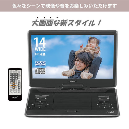 アーウィン 14型 ポータブルDVD&マルチプレーヤー APD-143N 映像 音 マルチ 多機能モデル 大画面14型ワイド16:9 リモコンワンタッチ対応 車載バッグ付属 3電源対応 車内 ドライブ