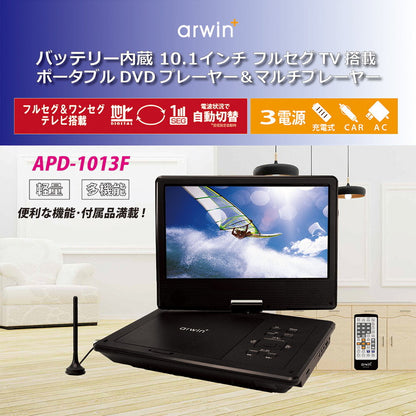 ポータブルDVDプレイヤー ポータブルテレビ 10.1インチ バッテリー内蔵 フルセグDVDプレイヤー 軽量 多機能 ワンセグ フルセグ APD-1013F arwin