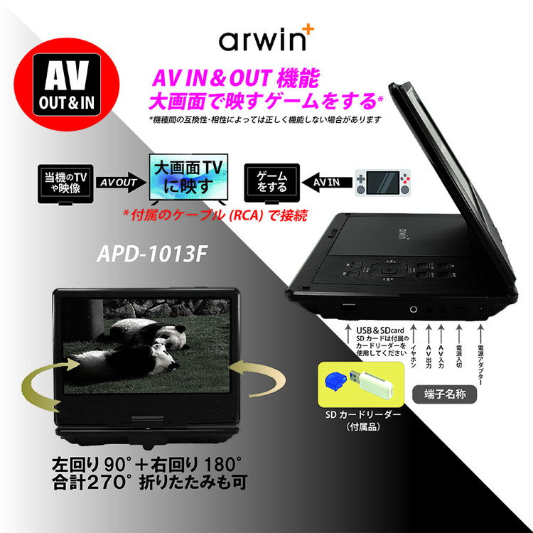 ポータブルDVDプレイヤー ポータブルテレビ 10.1インチ バッテリー内蔵 フルセグDVDプレイヤー 軽量 多機能 ワンセグ フルセグ APD-1013F arwin