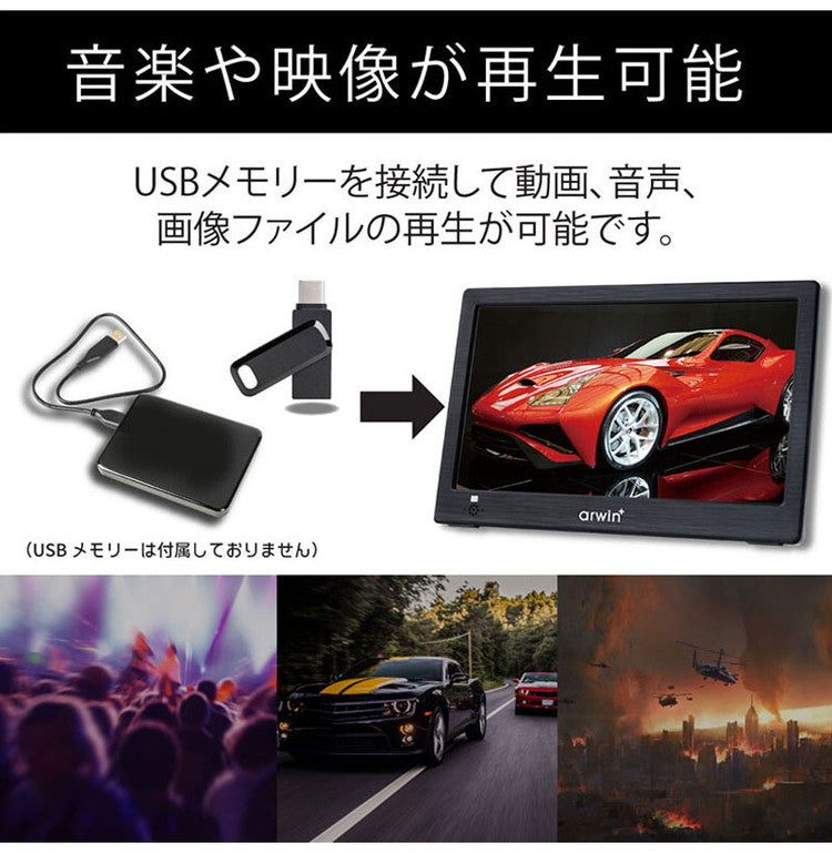 アーウィン 10.1インチ ポータブルテレビ&マルチプレーヤー 録画機能付き APT-101FP バッテリー内臓 アウトドア ドライブ キャンプ 車載 テレビ 軽量 コンパクト