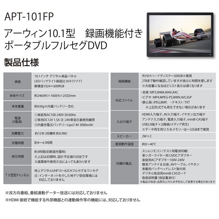 アーウィン 10.1インチ ポータブルテレビ&マルチプレーヤー 録画機能付き APT-101FP バッテリー内臓 アウトドア ドライブ キャンプ 車載 テレビ 軽量 コンパクト