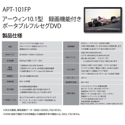 アーウィン 10.1インチ ポータブルテレビ&マルチプレーヤー 録画機能付き APT-101FP バッテリー内臓 アウトドア ドライブ キャンプ 車載 テレビ 軽量 コンパクト