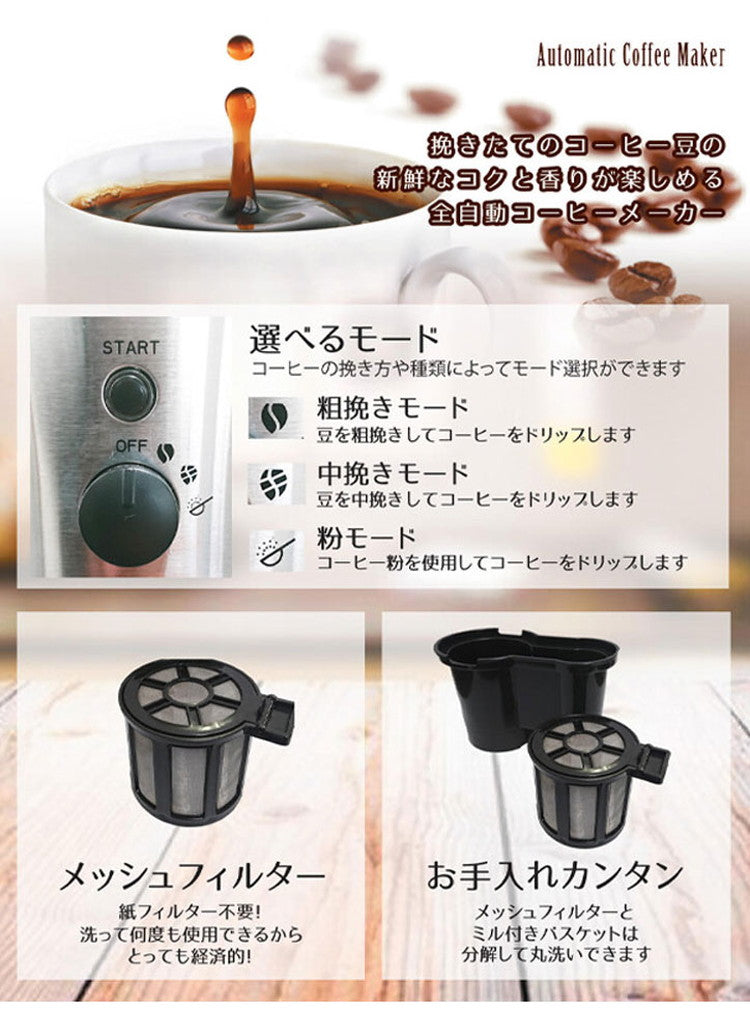 全自動コーヒーメーカー CM-503Z コクと香りが楽しめる 粗挽き 中挽き 粉 3種のモード メッシュフィルター 丸洗い可能 コーヒーメーカー 全自動 コーヒー