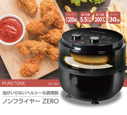 ノンフライヤー ヒロコーポレーション 最大温度200℃ 電気フライヤー 最大容量5.5L 健康 ヘルシー お手入れ簡単 ノンフライヤーZERO 家庭用 タイマー機能付き 低カロリー HTC-353