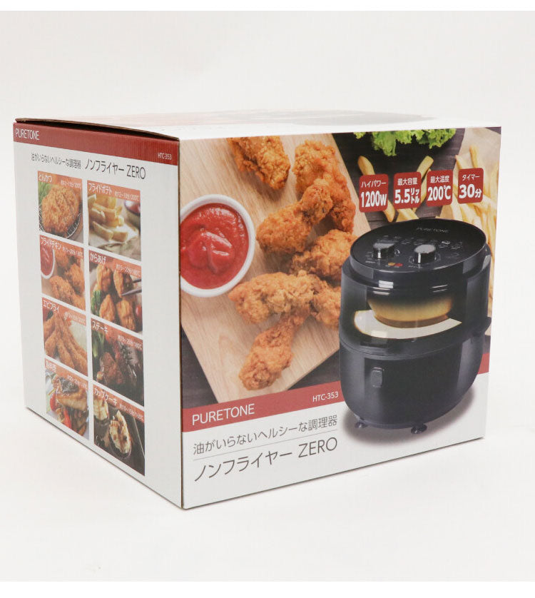 ノンフライヤー ヒロコーポレーション 最大温度200℃ 電気フライヤー 最大容量5.5L 健康 ヘルシー お手入れ簡単 ノンフライヤーZERO 家庭用 タイマー機能付き 低カロリー HTC-353