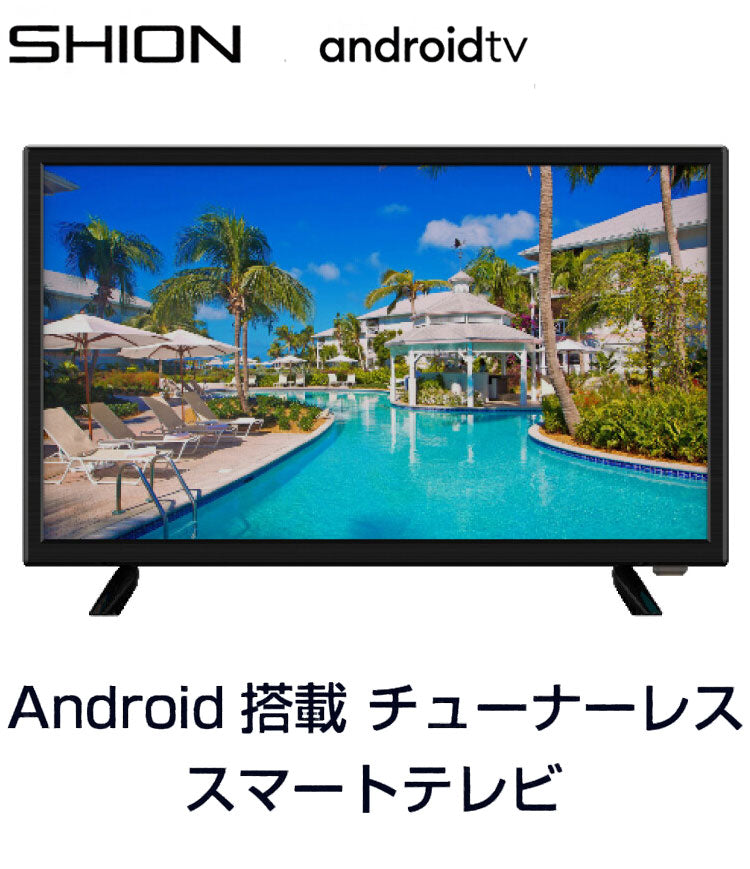 スマートテレビ 24V型 チューナーレス android搭載 HDMI搭載 VOD機能 VAパネル採用 Bluetooth対応 リモコン付属 家電 HTW-24M