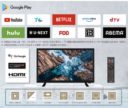スマートテレビ 24V型 チューナーレス android搭載 HDMI搭載 VOD機能 VAパネル採用 Bluetooth対応 リモコン付属 家電 HTW-24M