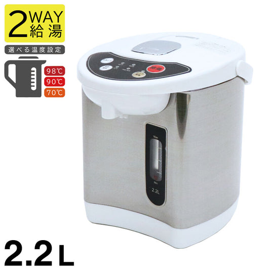 電気給湯ポット2.2L シンプル HKP-225 給湯ロック機能 再沸騰モード カッププッシュスイッチ 電動給湯ボタン 一目で水量がわかるからとっても便利 丸洗い可能