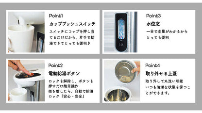 電気給湯ポット2.2L シンプル HKP-225 給湯ロック機能 再沸騰モード カッププッシュスイッチ 電動給湯ボタン 一目で水量がわかるからとっても便利 丸洗い可能