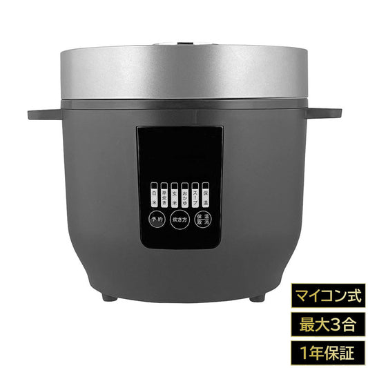 コンパクトライスクッカー 3合炊き ブラック HK-RC03 BK おしゃれ デザイン シンプルな機能性 操作パネル お手入れ簡単 デジタル表示 ワンタッチ操作 マイコン式