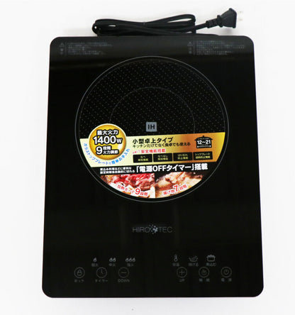 IHクッキングヒーター 1400W HDL-1484 小型卓上タイプ 煮込み料理 設定時間後自動的に切れる「電源OFFタイマー」搭載 小型卓上タイプ 食卓でも使える 最大火力1400W 9段階火力調節