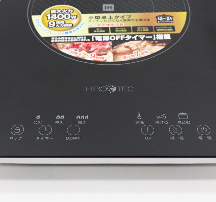 IHクッキングヒーター 1400W HDL-1484 小型卓上タイプ 煮込み料理 設定時間後自動的に切れる「電源OFFタイマー」搭載 小型卓上タイプ 食卓でも使える 最大火力1400W 9段階火力調節